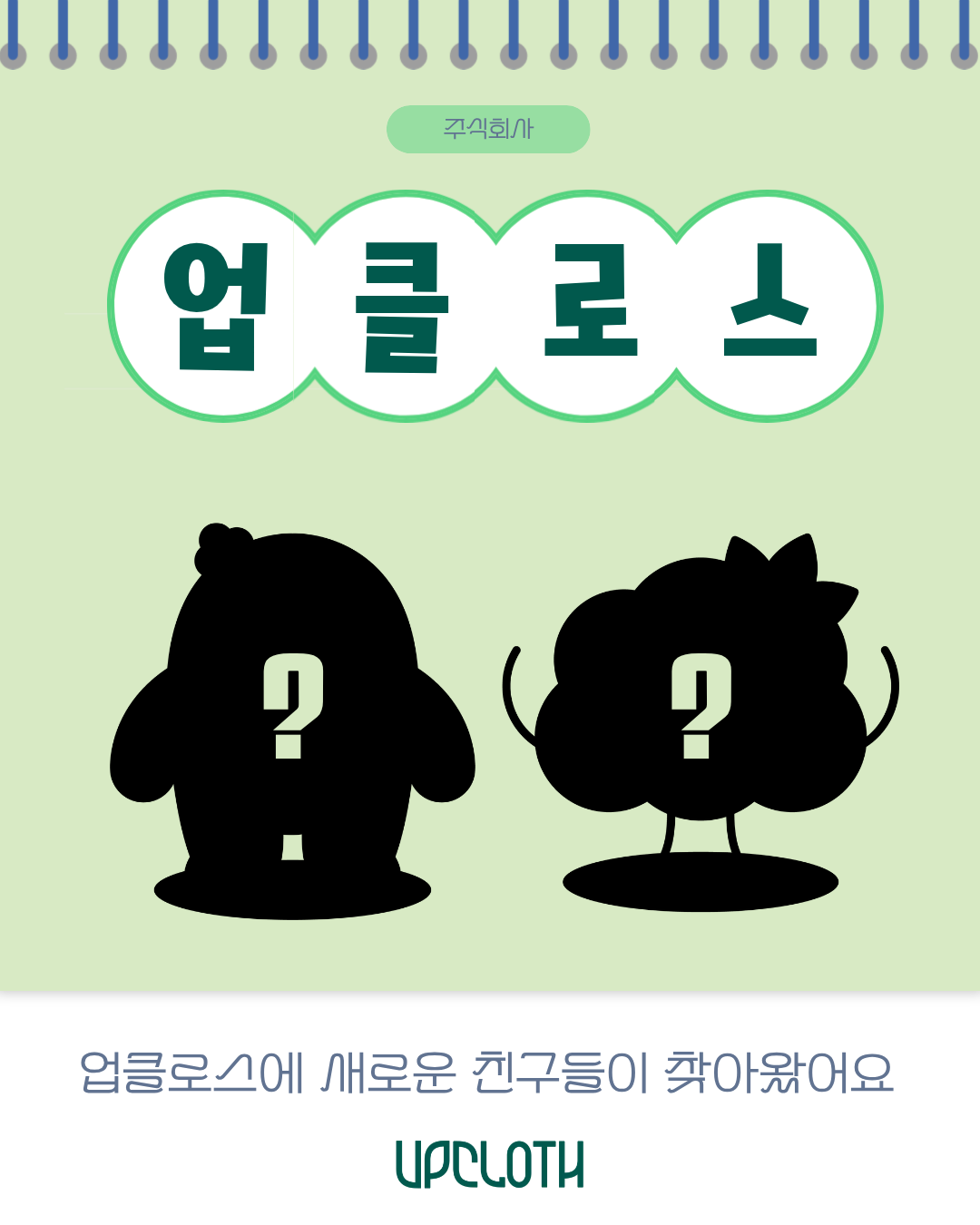 업클로스 블로그